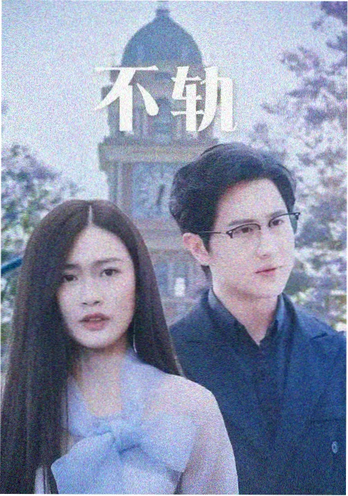 国产经典电视剧《大明王朝1566》海报